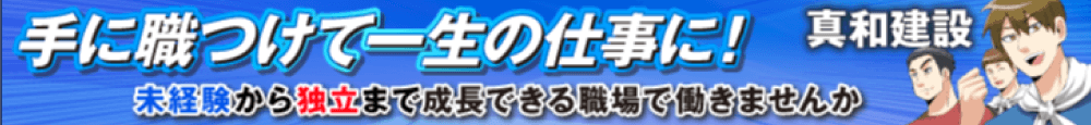 採用情報｜職人とは